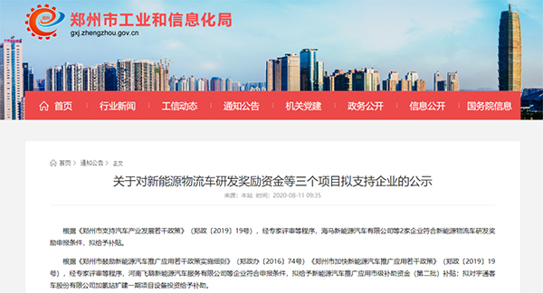 宇通客车加氢站设备项目获郑州市补贴 