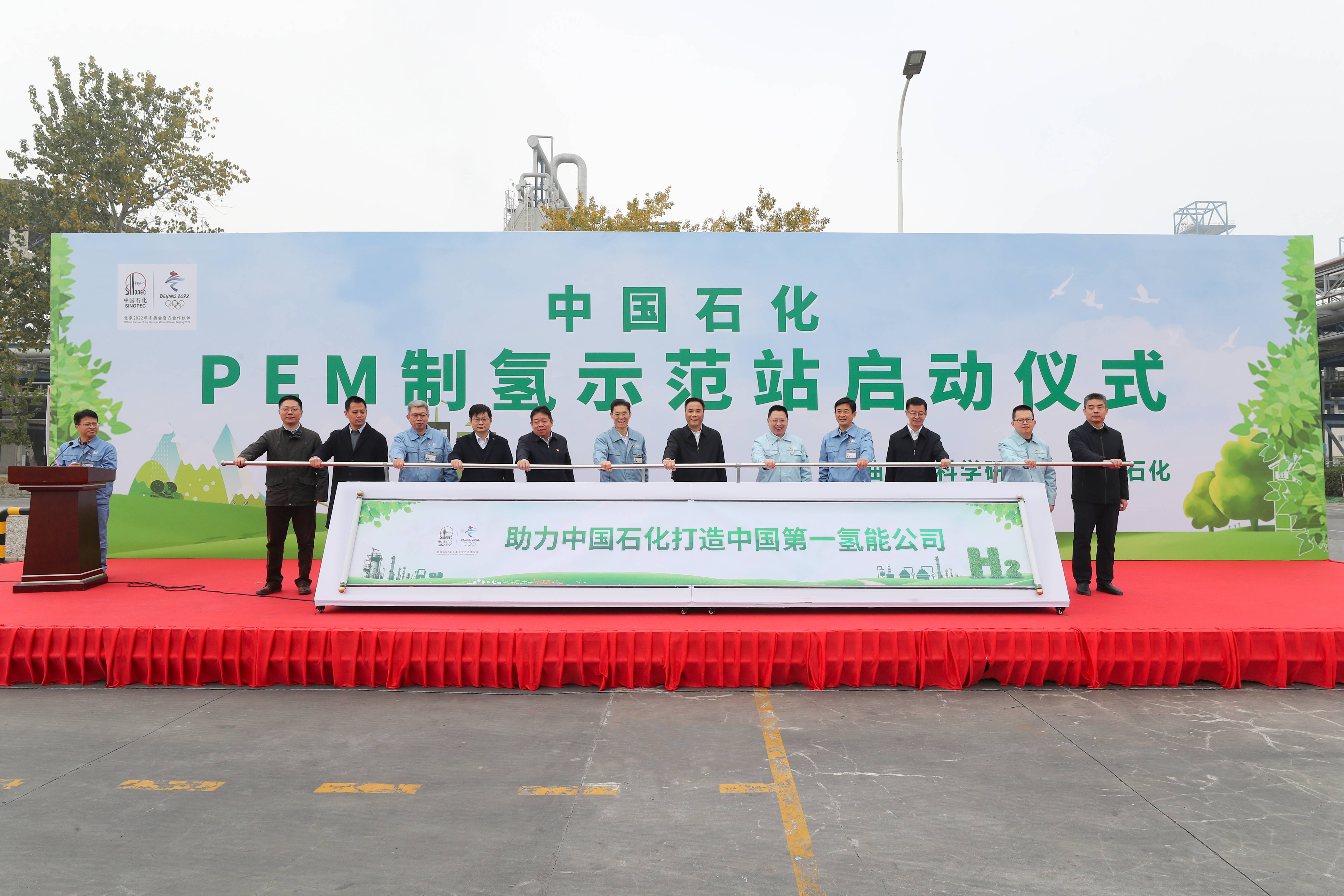 “绿电”制“绿氢”中国石化首套质子交换膜电解水制氢示范站投用