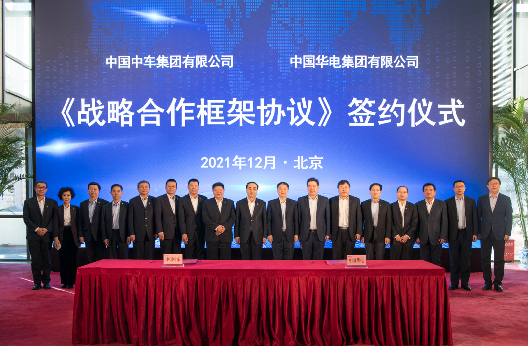中国华电与中国中车签署氢能等相关业务战略合作框架协议