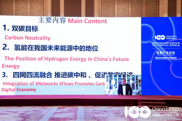 陈清泉院士：氢能和四网四流融合推进双碳目标