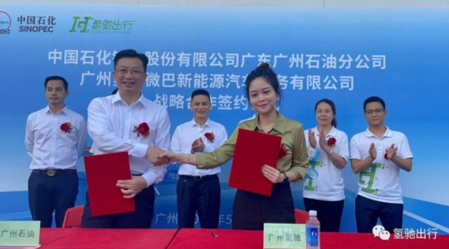 中国石化广州公司与氢驰出行签约 实现氢能车站联动
