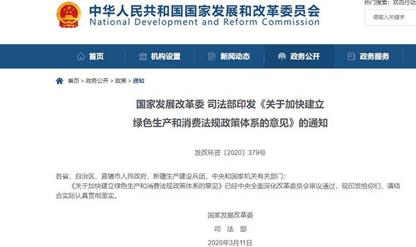 发改委、司法部推进绿色生产和消费，2021年将完成制定氢能支持政策