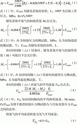 燃料电池汽车被动安全性能检测方法的研究