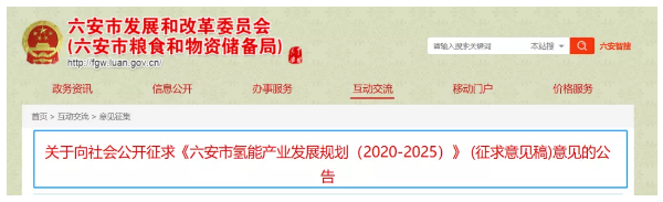 15座加氢站、100艘氢船、3000辆氢车！《六安氢能产业发展规划》意见稿发布