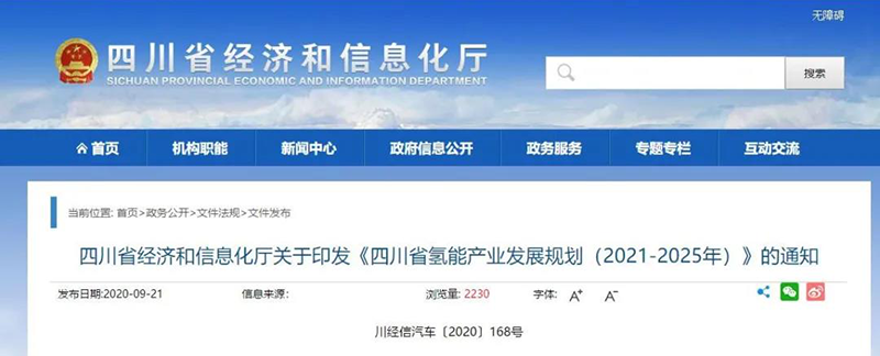 6000+60，《四川省氢能产业规划》正式发布！