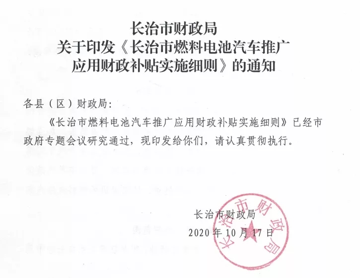 政策5连发！山西长治氢能发展火力全开