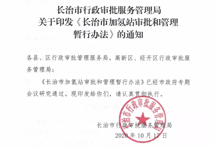 政策5连发！山西长治氢能发展火力全开