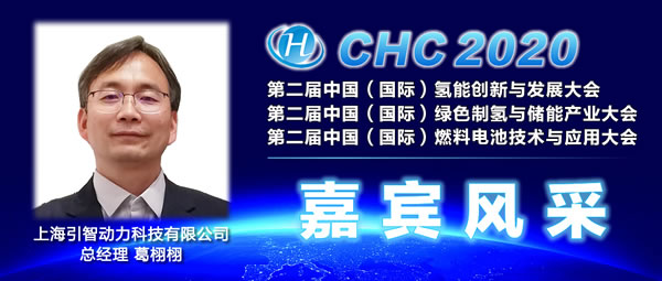 30+产业大咖聚首，第二届中国(国际)燃料电池技术与应用大会将在杭州举行