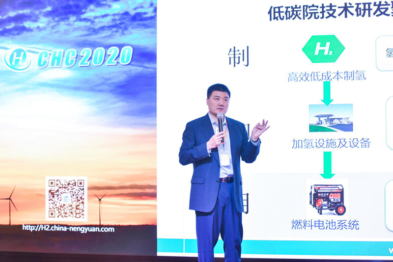 CHC2020第二届中国（国际）氢能创新与发展大会圆满落幕