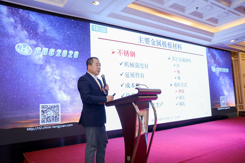 CHC2020第二届中国（国际）氢能创新与发展大会圆满落幕