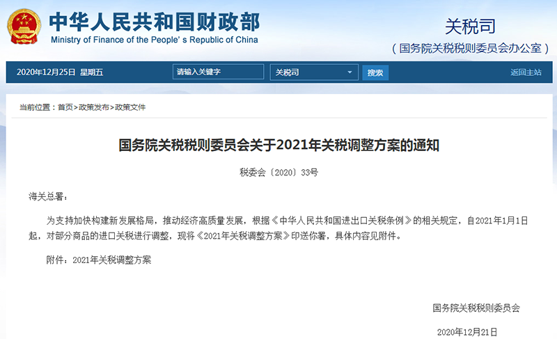 财政部下调四种燃料电池相关产品进口关税 财政部下调四种燃料电池相关产品进口关税