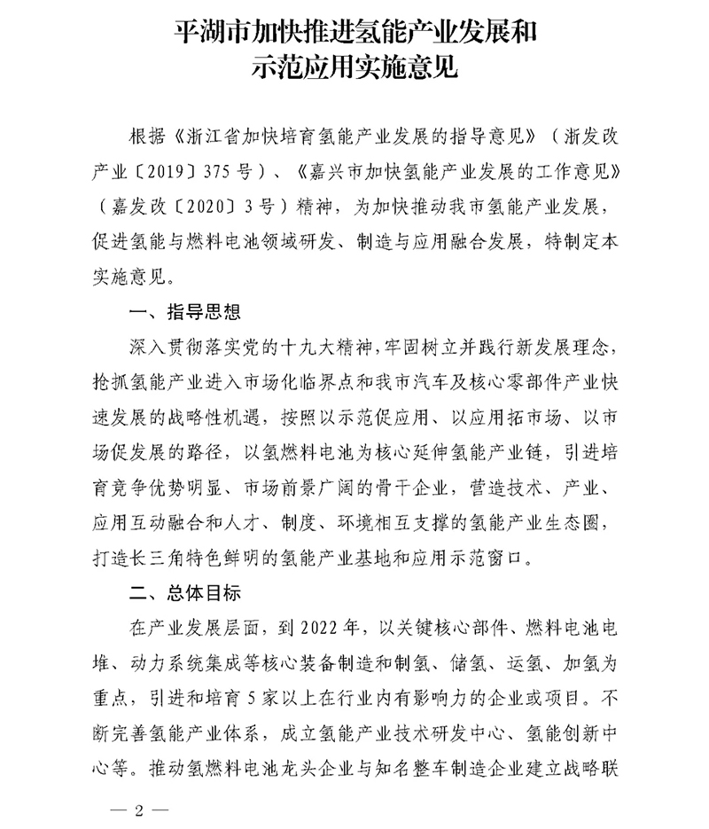 燃料电池2000台/年、氢气补20元/kg：平湖支持氢能政策发布