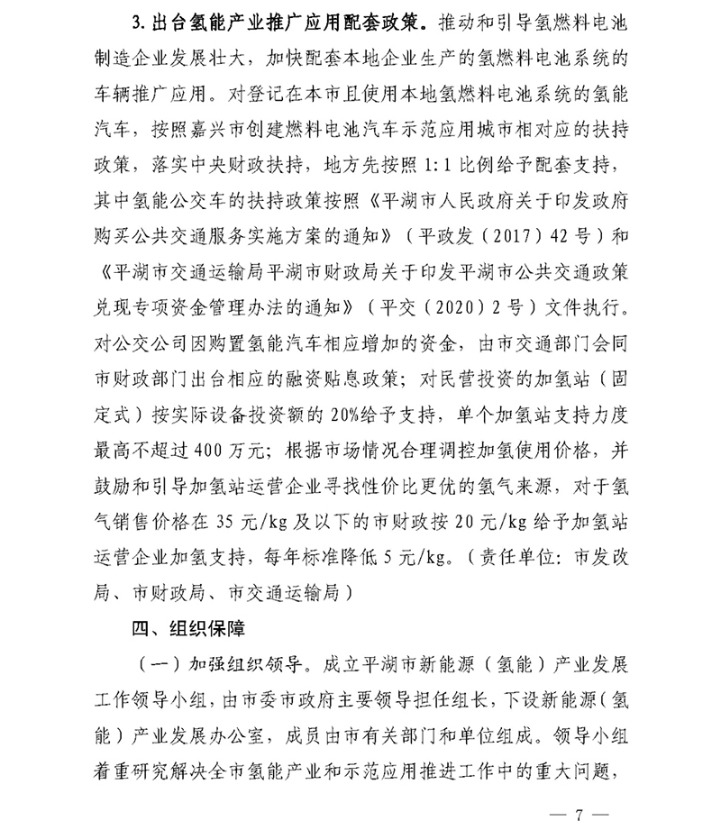 燃料电池2000台/年、氢气补20元/kg：平湖支持氢能政策发布