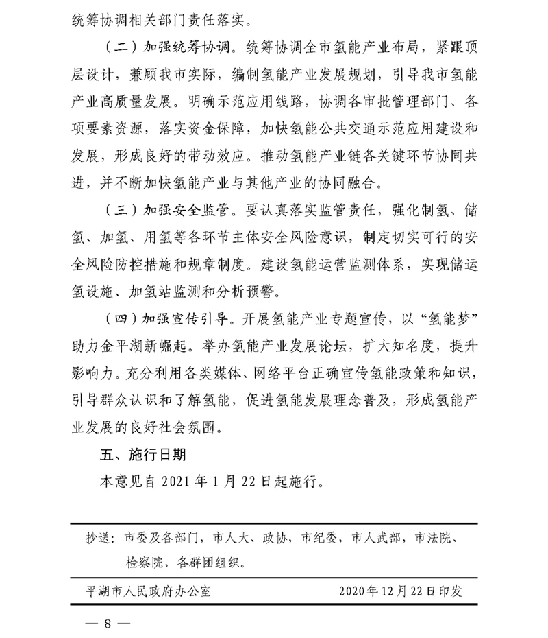 燃料电池2000台/年、氢气补20元/kg：平湖支持氢能政策发布