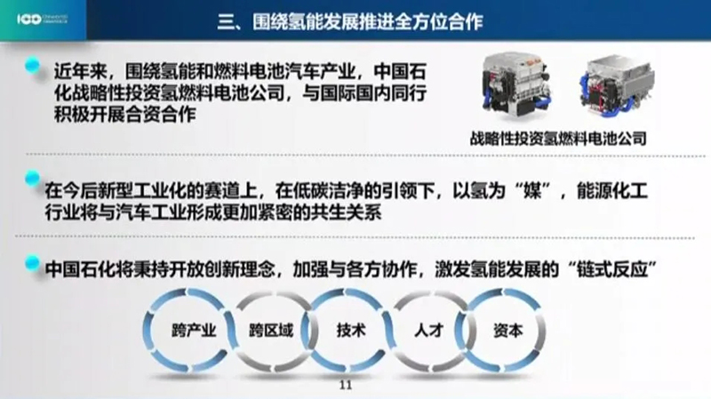 张玉卓：中国石化制定油气氢电风发展计划，正在布局可再生能源制氢