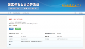 最新国家标准《燃料电池电动汽车加氢口》正式发布