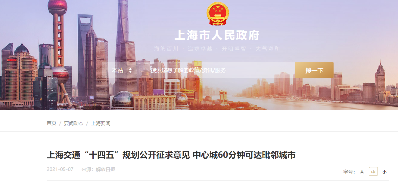 燃料电池汽车应用总量突破1万辆!上海交通“十四五”规划公开征求意见 中心城60分钟可达毗邻城市 燃料电池汽车应用总量突破1万辆!上海交通“十四五”规划公开征求意见 中心城60分钟可达毗邻城市
