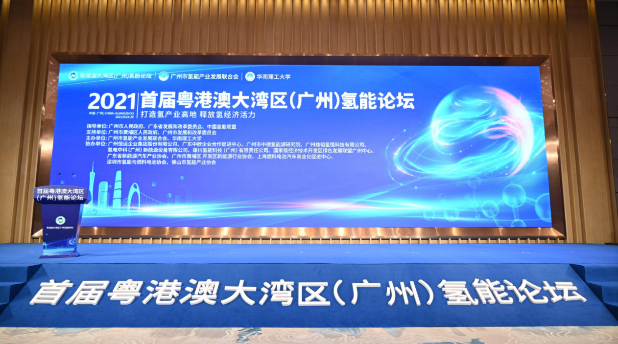 氢能产业“广州共识”发布！