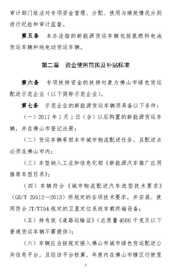 每年最高补贴12.5万！广东佛山出台新政激励氢燃料电池货车发展！