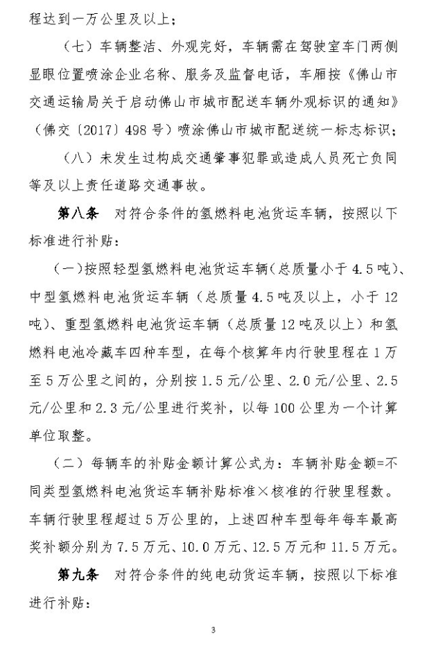 每年最高补贴12.5万！广东佛山出台新政激励氢燃料电池货车发展！