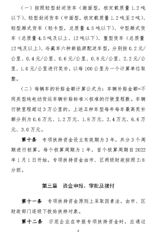 每年最高补贴12.5万！广东佛山出台新政激励氢燃料电池货车发展！