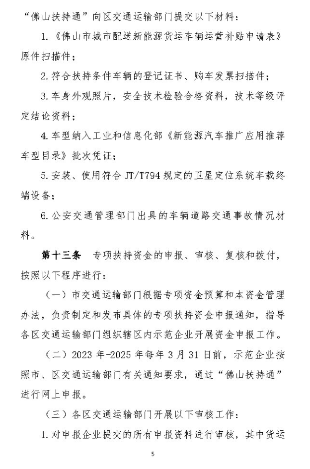 每年最高补贴12.5万！广东佛山出台新政激励氢燃料电池货车发展！