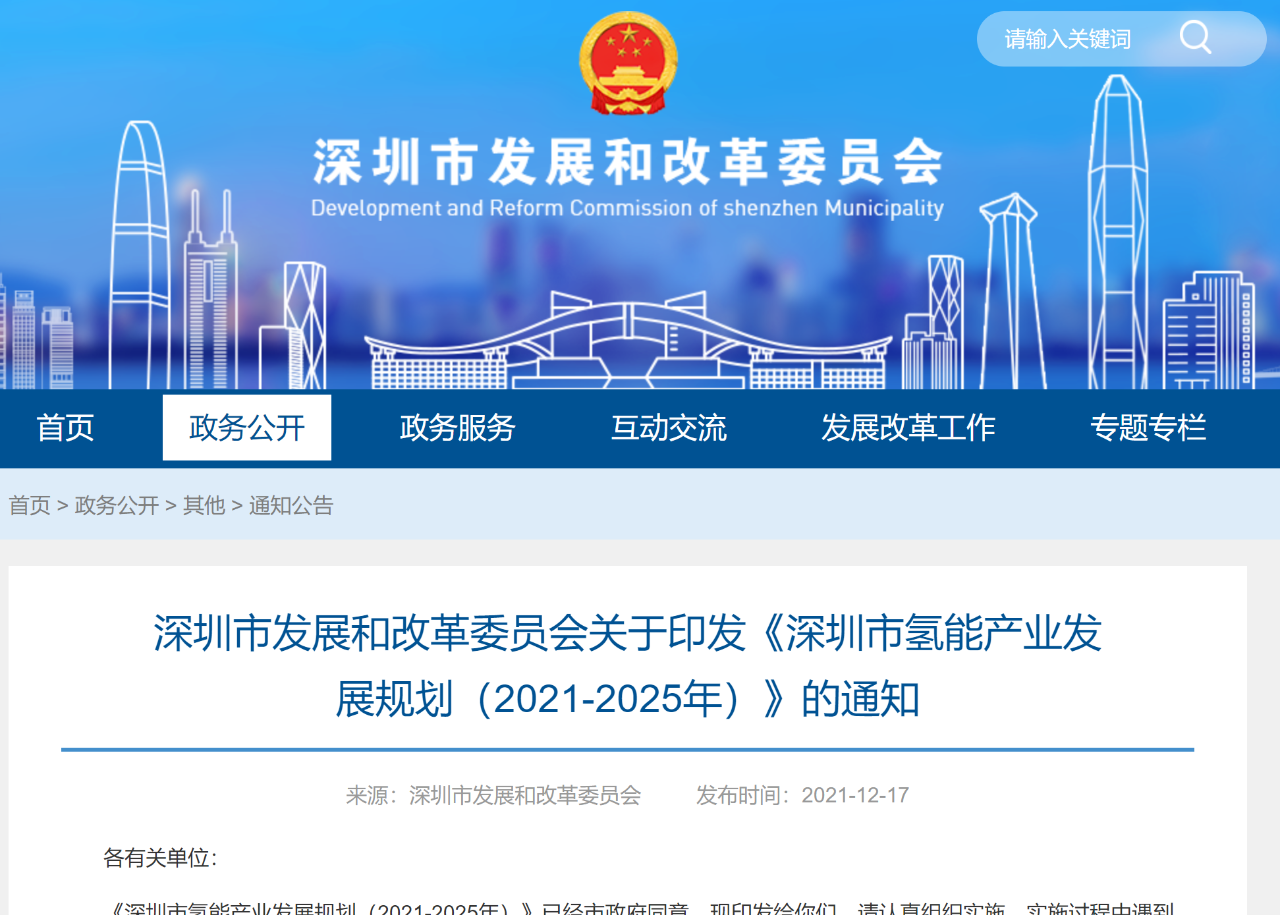 深圳发布氢能产业发展规划，规模将达2000亿！