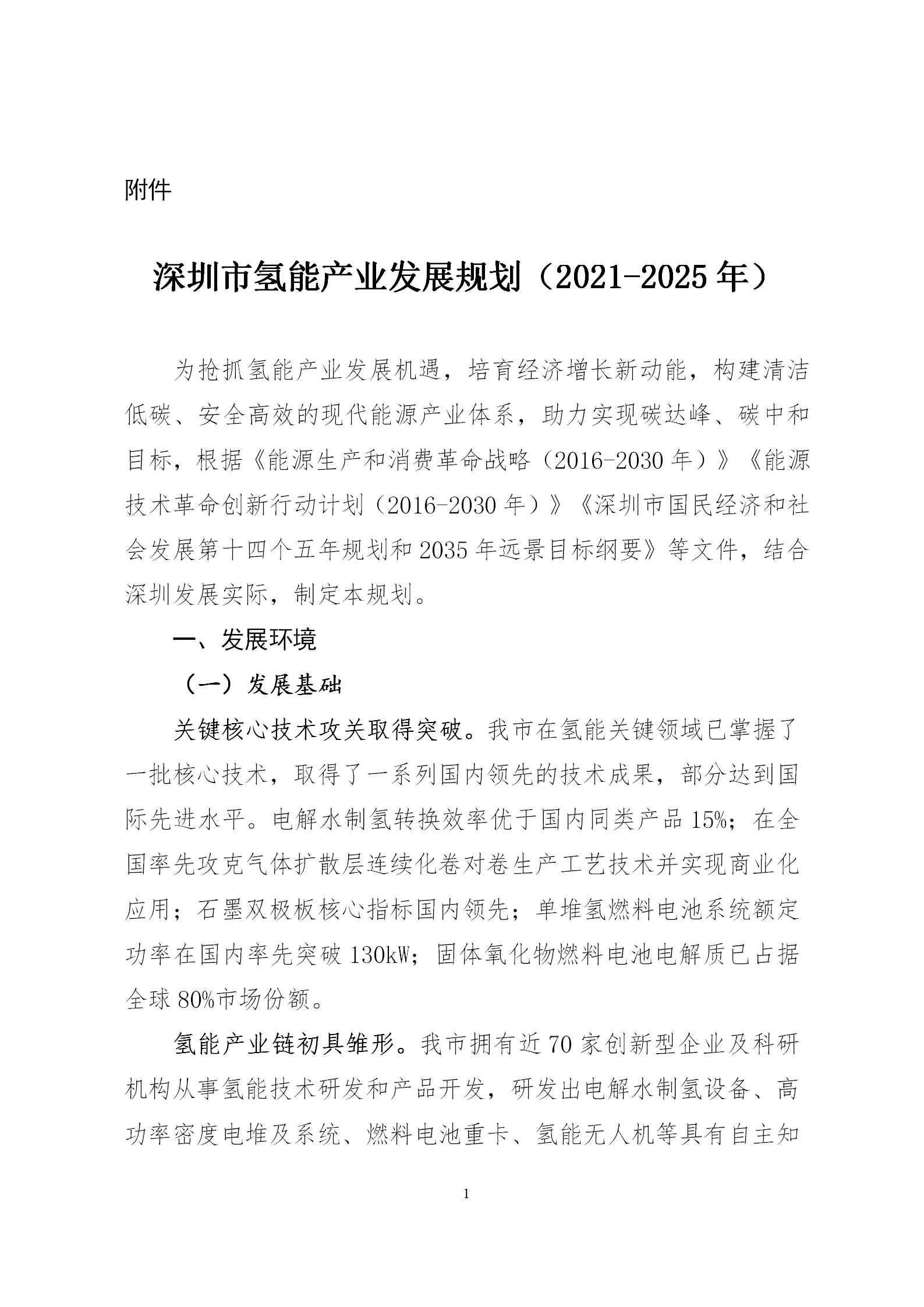 深圳发布氢能产业发展规划，规模将达2000亿！