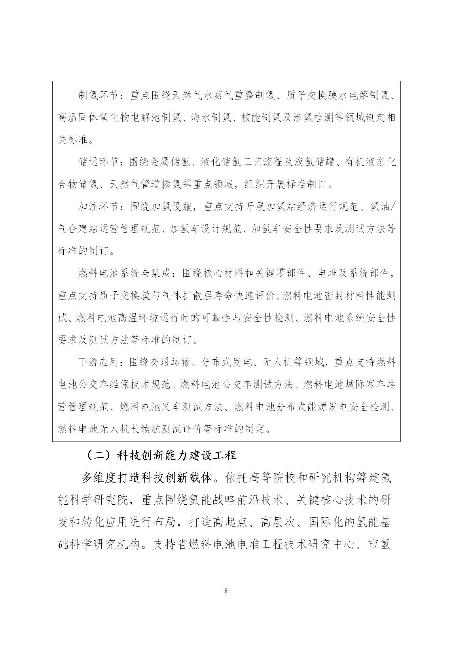 深圳发布氢能产业发展规划，规模将达2000亿！