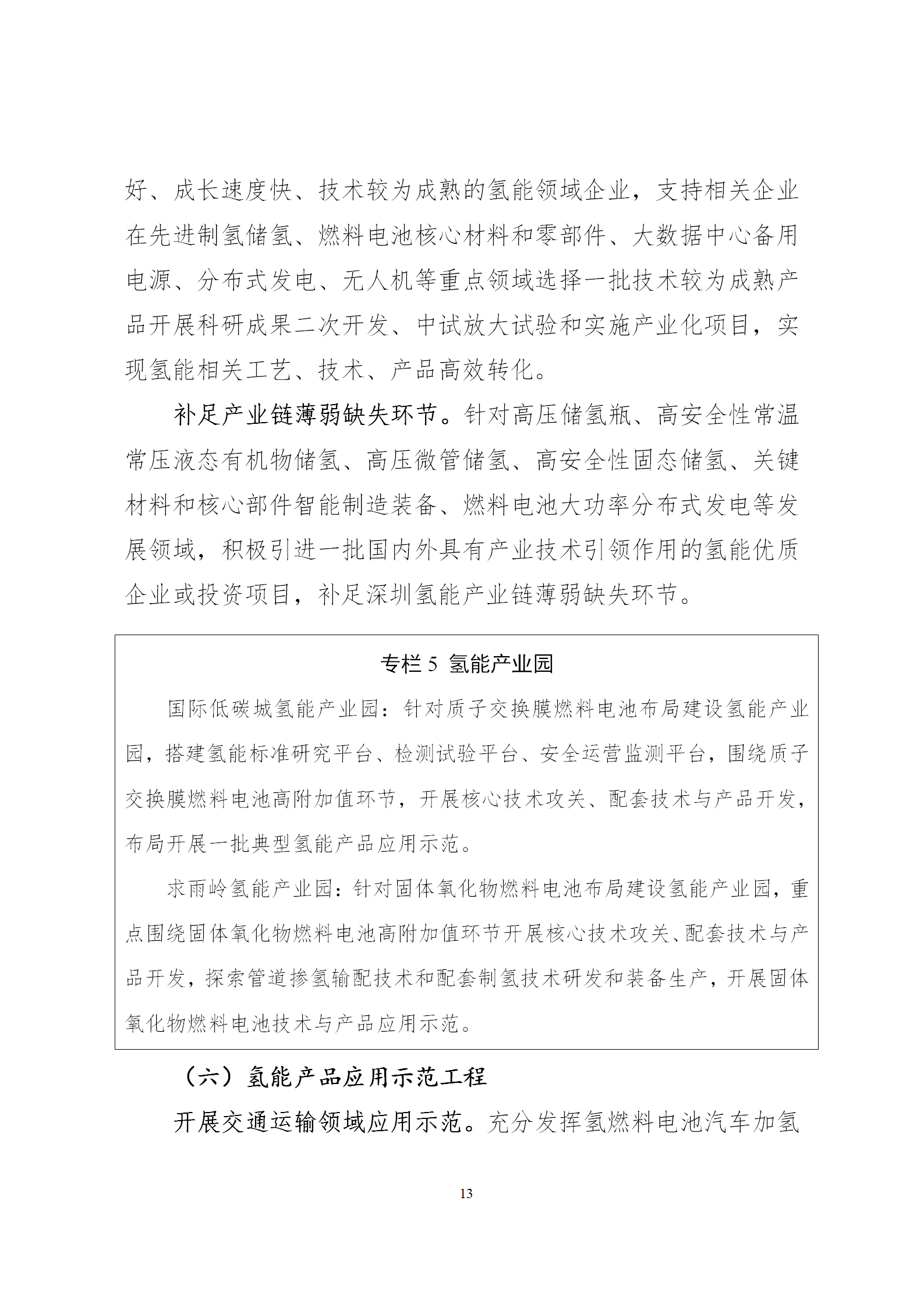 深圳发布氢能产业发展规划，规模将达2000亿！