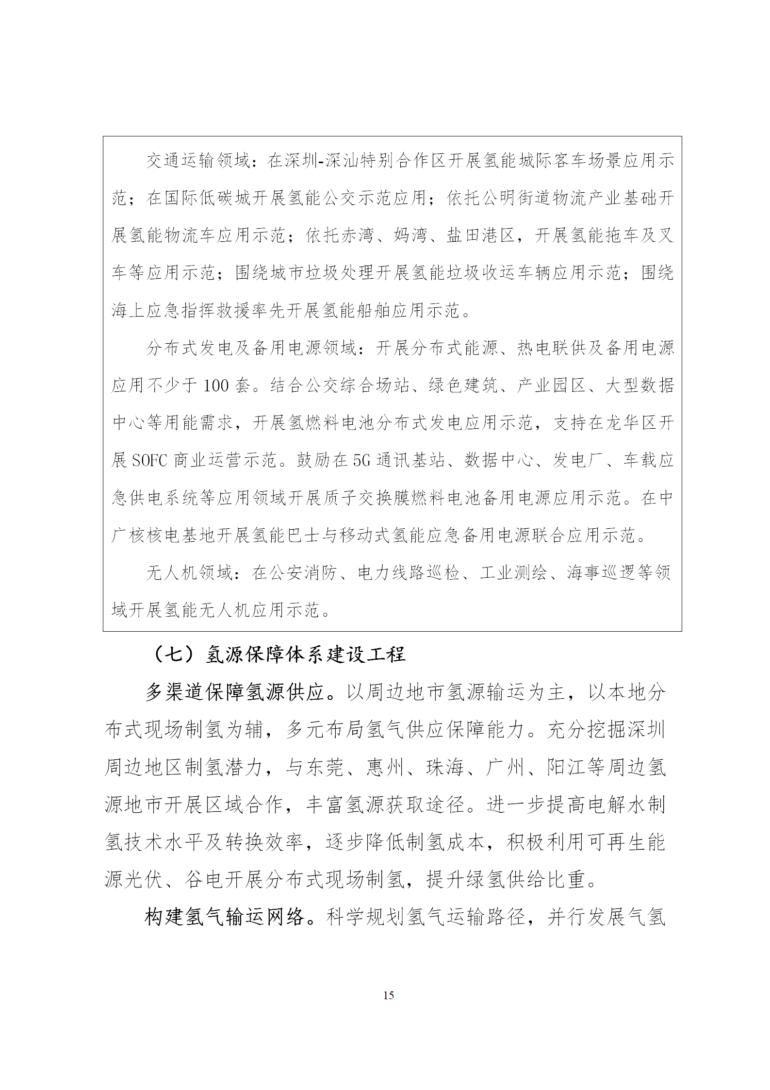 深圳发布氢能产业发展规划，规模将达2000亿！