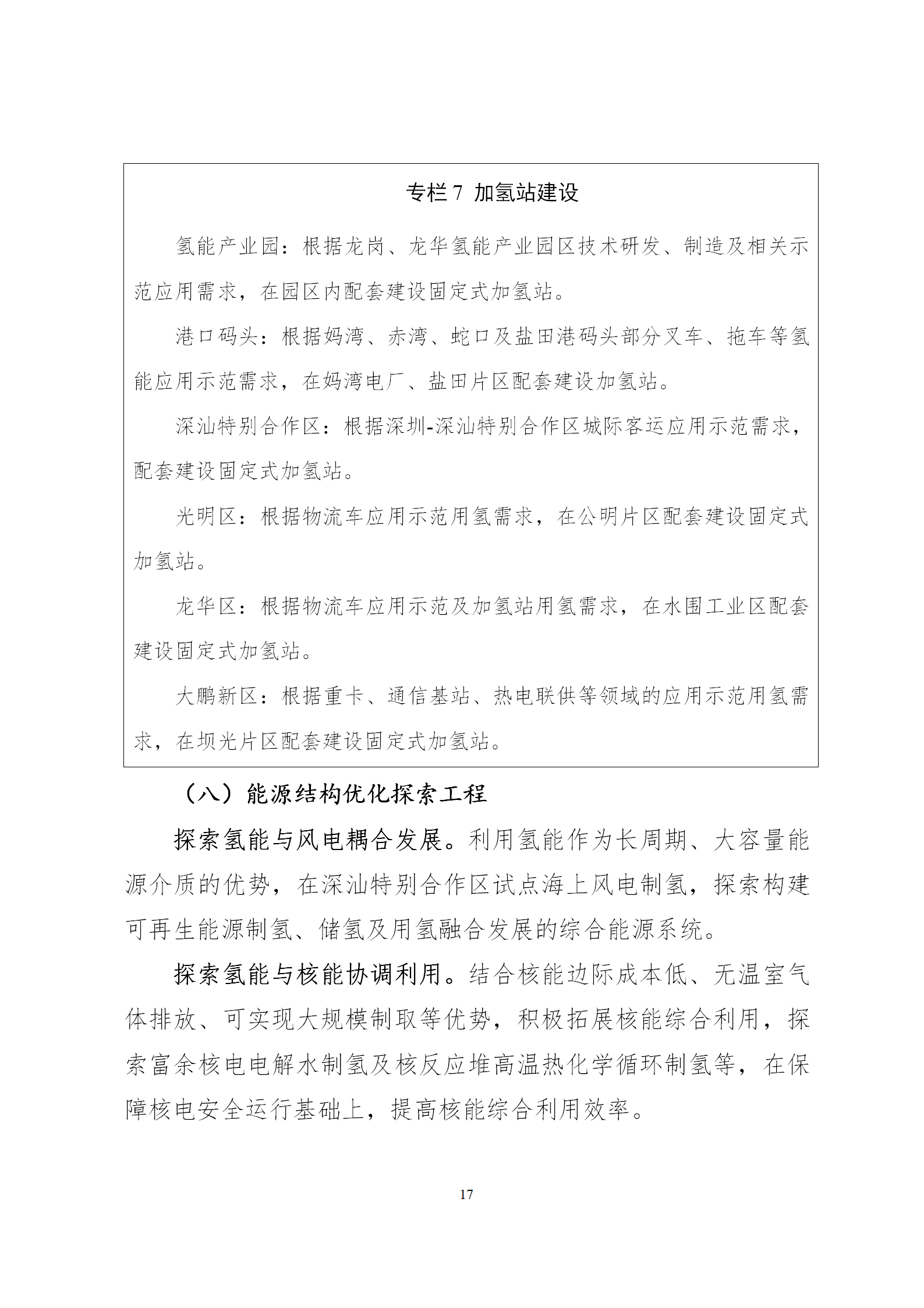 深圳发布氢能产业发展规划，规模将达2000亿！