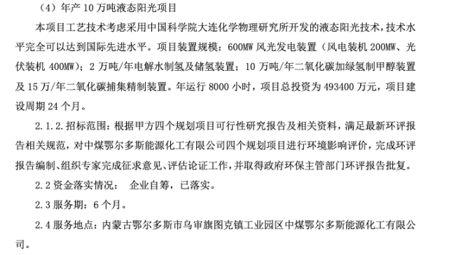 中煤集团与大化所签署“绿色氢能与液态阳光”合作！拟建首个10万吨级项目，环评招标启动！