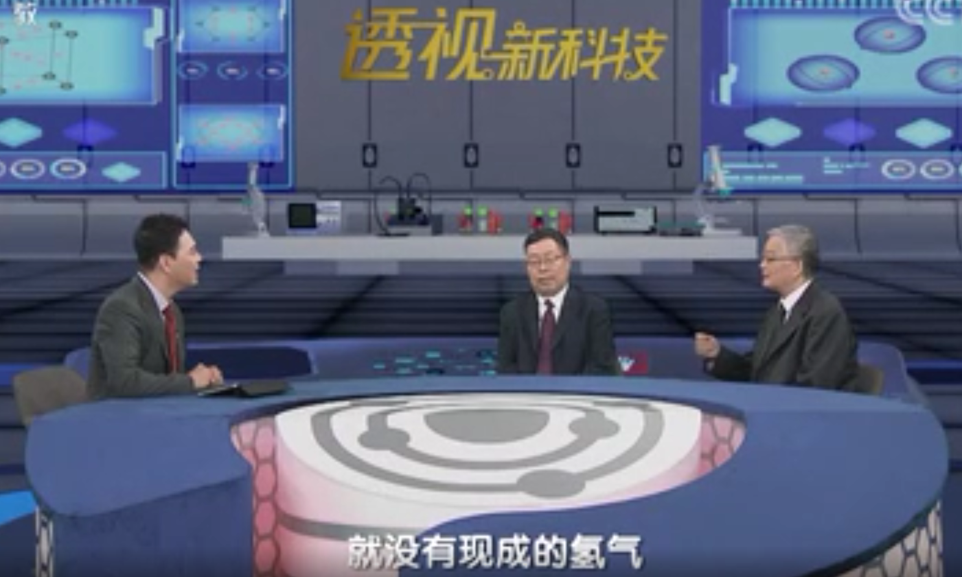 李灿，毛宗强做客央视 | 共话氢能产业发展
