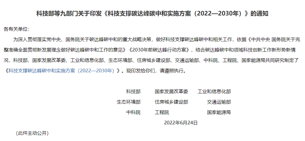 九部委联合发文！聚焦绿氢、储运与综合应用