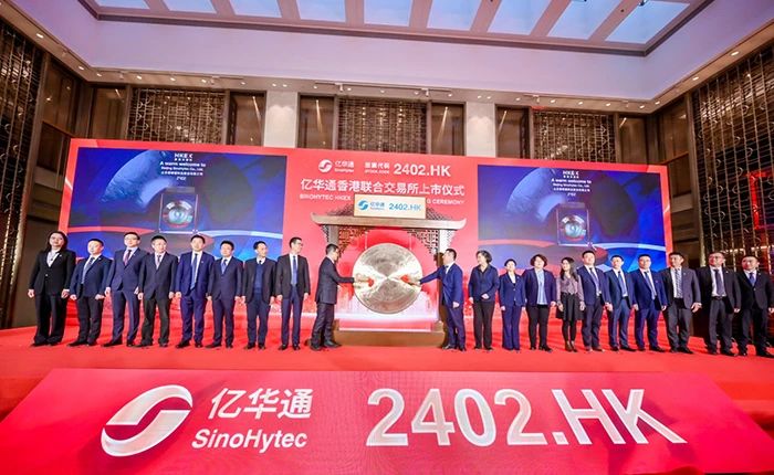 亿华通正式登陆港股，成为中国氢能A+H第一股