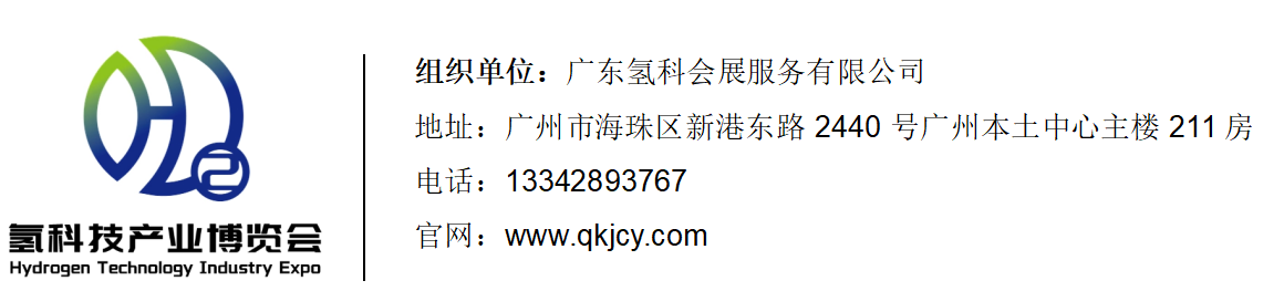 2026HST第十届广州国际氢能源产业博览