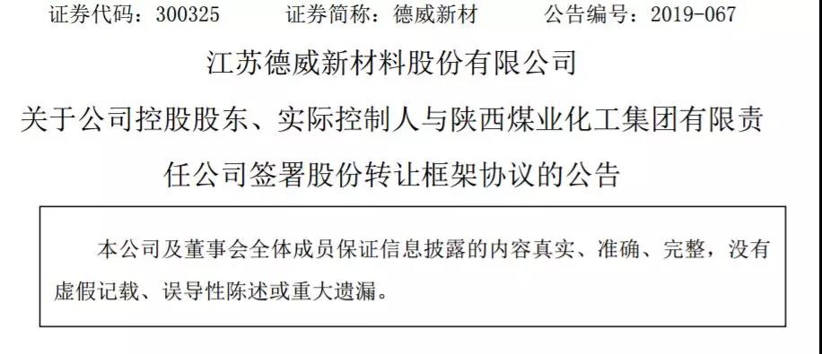 昔日燃料电池先驱即将易帜？陕煤预入主德威新材进军氢能源