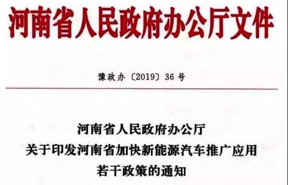 保障加氢站用地，并按设备投资额30%奖励，河南新能源车推广政策出台