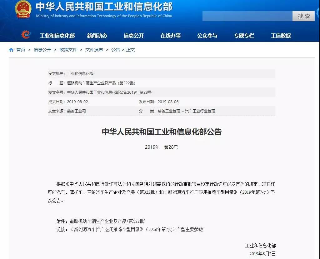 工信部：第七批《新能源汽车推广目录》发布，金龙汽车上榜最多，亿华通成大赢家