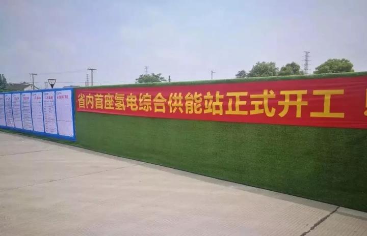 浙江省首座氢电综合供能服务站试运行
