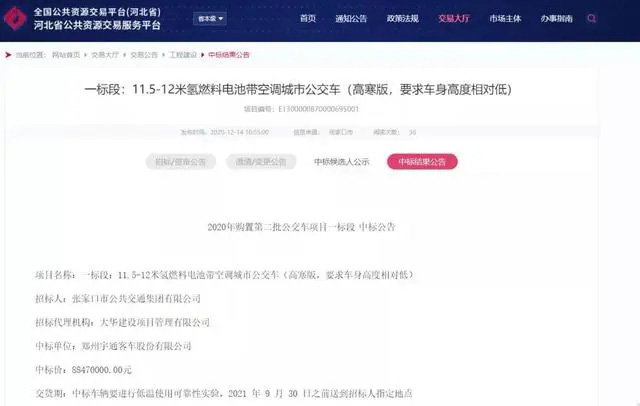 总价4.13亿元，宇通、中通、吉利和北汽中标张家口氢能公交车