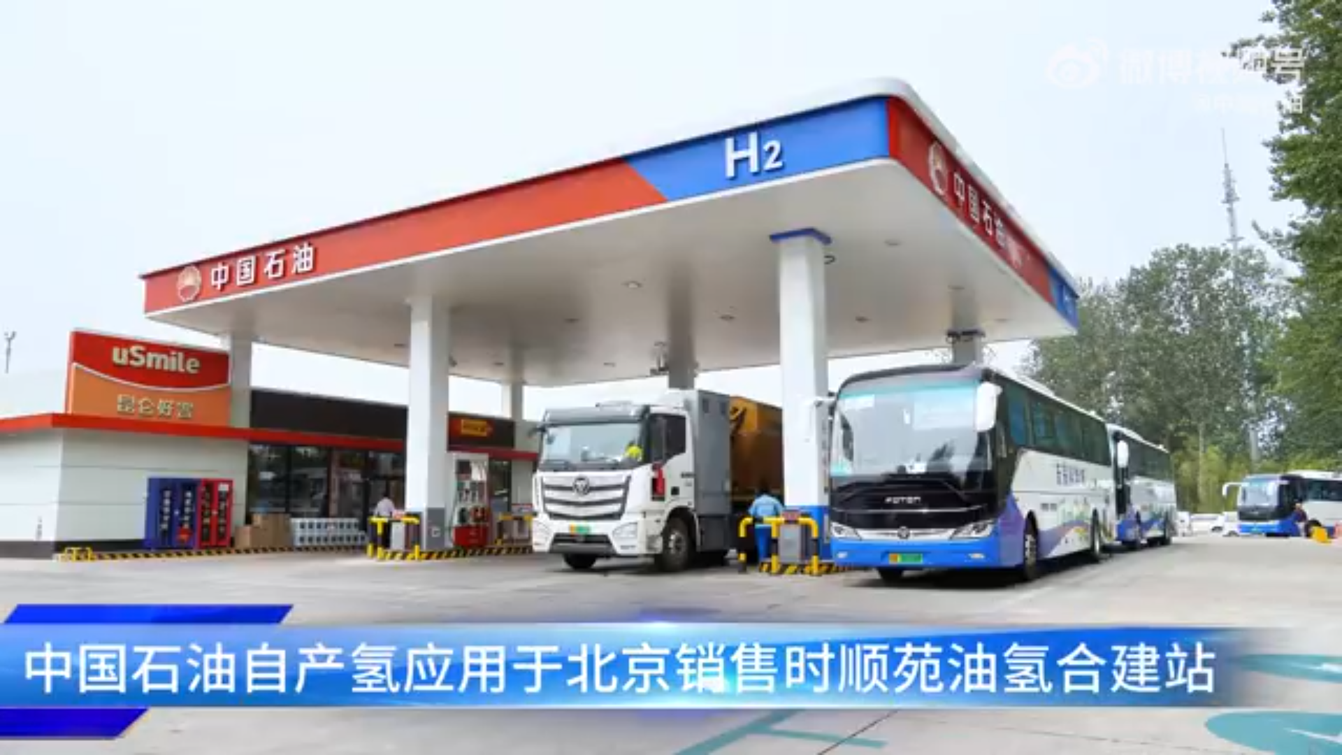 年产2100吨！中国石油首个可再生能源制氢项目开工！
