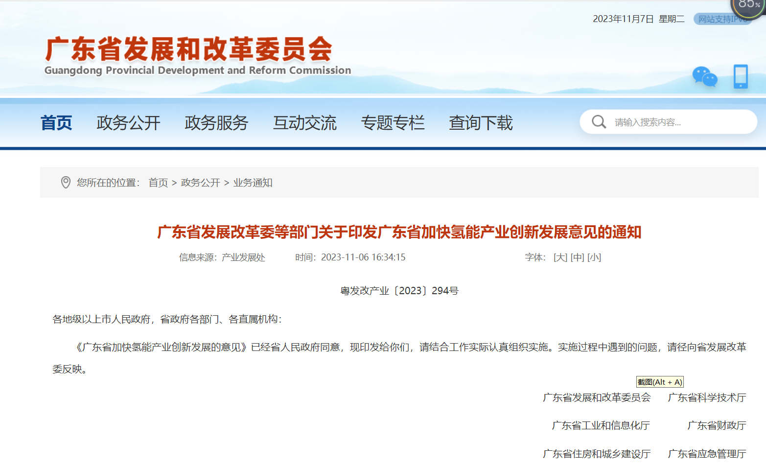 广东氢能新政:2024年底前终端氢能售价不高于30元/公斤 广东氢能新政:2024年底前终端氢能售价不高于30元/公斤