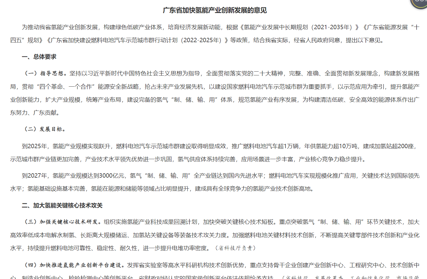 广东氢能新政:2024年底前终端氢能售价不高于30元/公斤 广东氢能新政:2024年底前终端氢能售价不高于30元/公斤