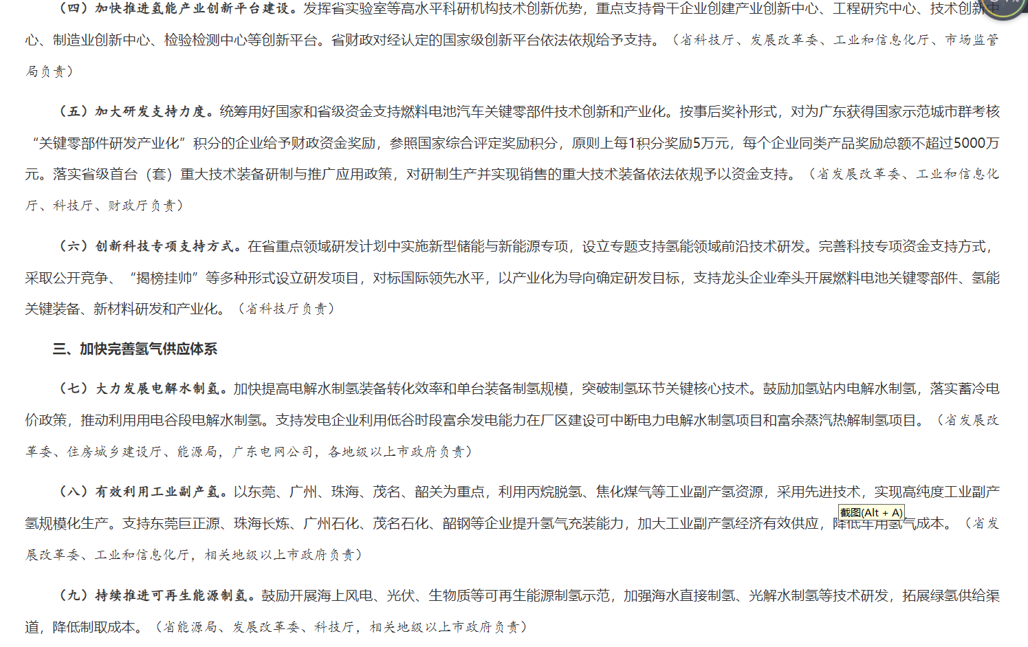 广东氢能新政:2024年底前终端氢能售价不高于30元/公斤 广东氢能新政:2024年底前终端氢能售价不高于30元/公斤