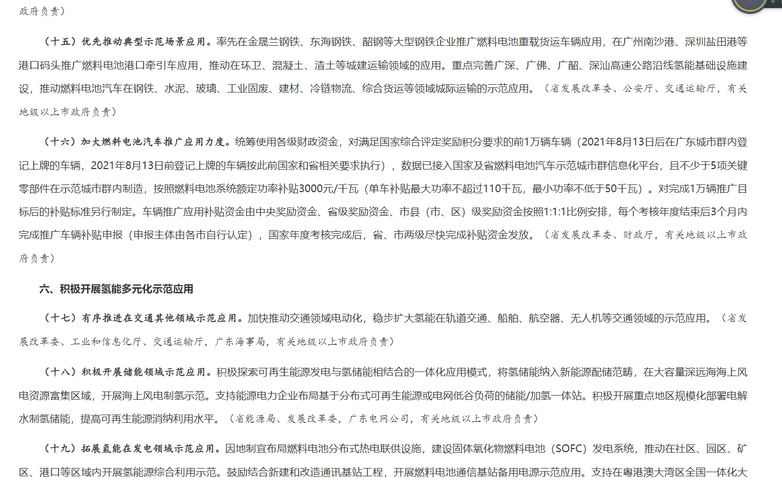 广东氢能新政:2024年底前终端氢能售价不高于30元/公斤 广东氢能新政:2024年底前终端氢能售价不高于30元/公斤