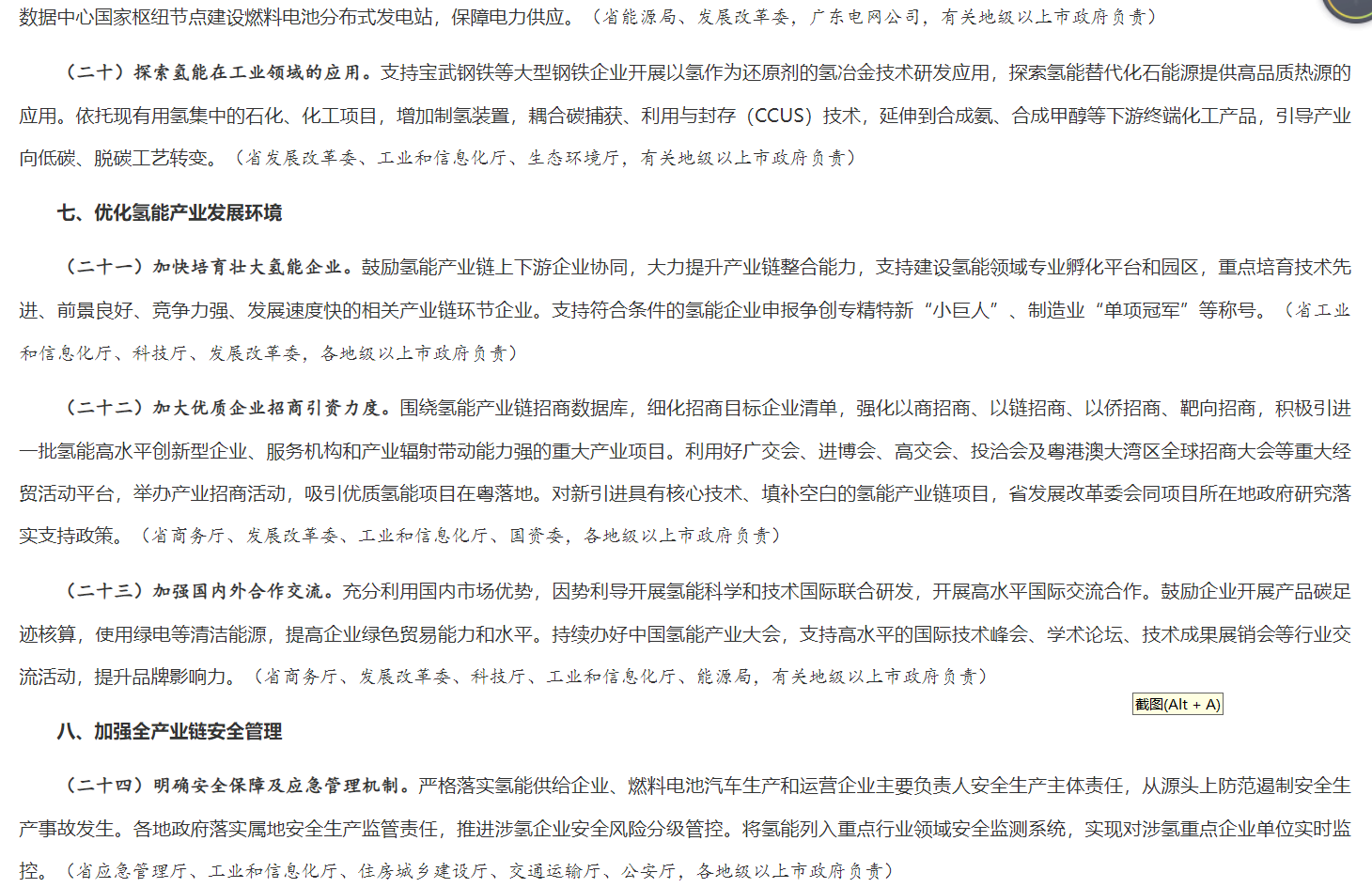 广东氢能新政:2024年底前终端氢能售价不高于30元/公斤 广东氢能新政:2024年底前终端氢能售价不高于30元/公斤