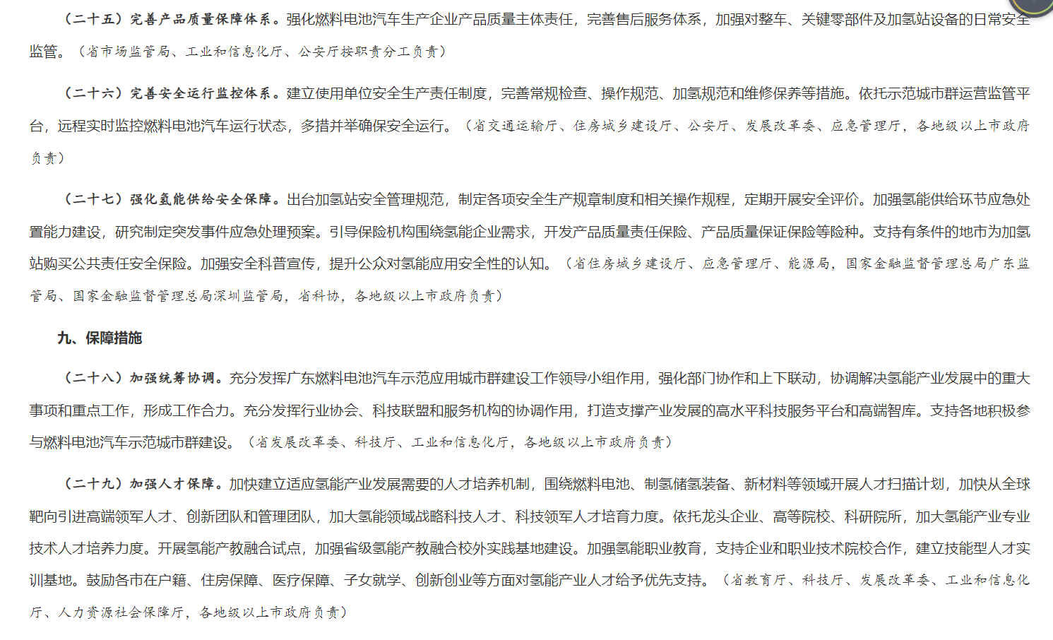 广东氢能新政:2024年底前终端氢能售价不高于30元/公斤 广东氢能新政:2024年底前终端氢能售价不高于30元/公斤