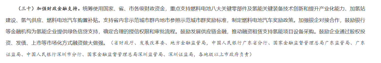 广东氢能新政：2024年底前终端氢能售价不高于30元/公斤